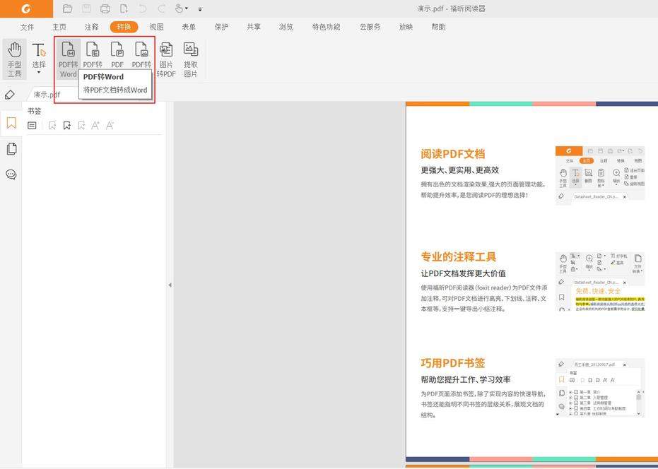 一分钟让你明白怎么把扫描版PDF变成可编辑