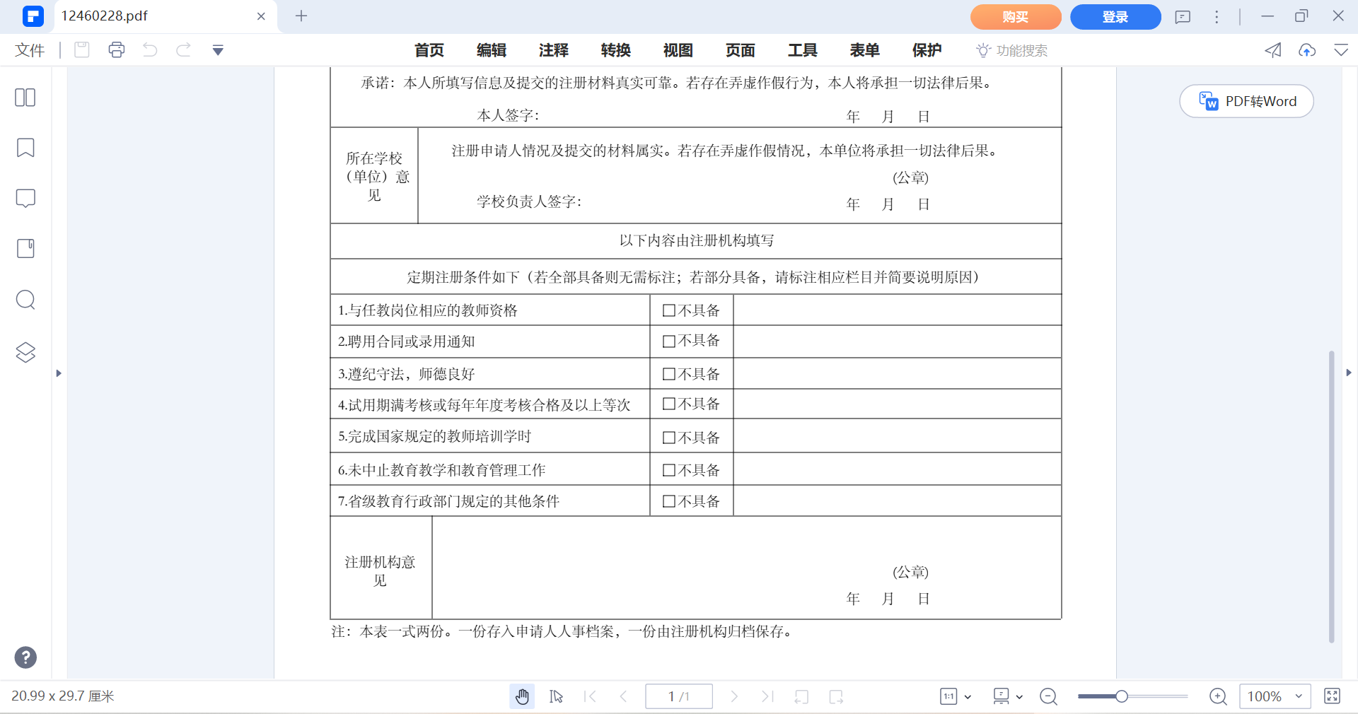 对已经签名的pdf文件怎么编辑