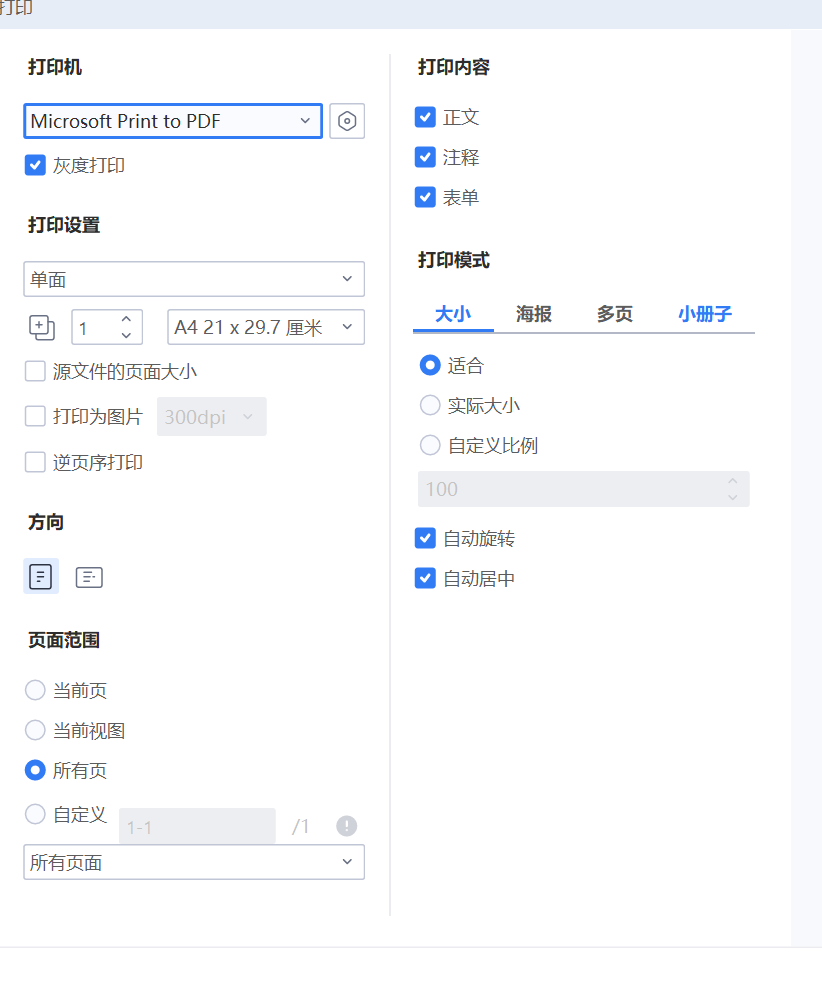 对已经签名的pdf文件怎么编辑