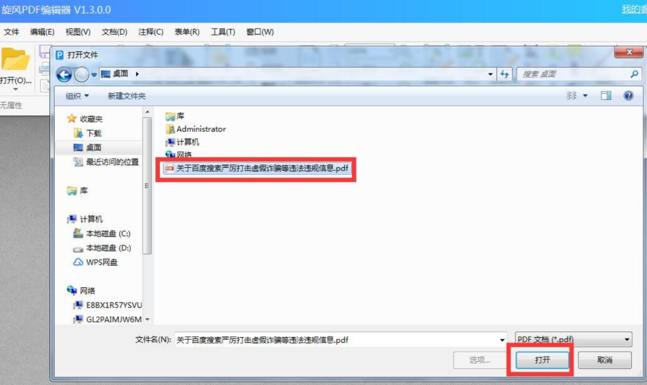  pdf文件里面的字体怎么编辑