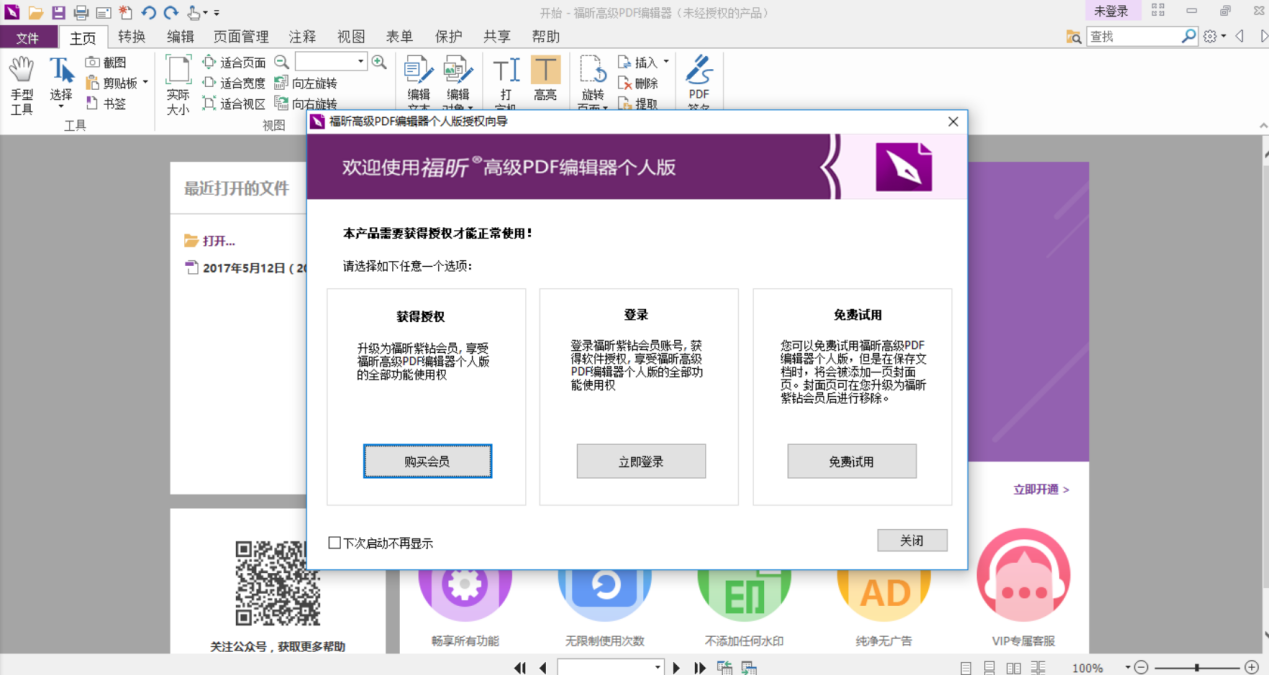 怎么设置为可编辑版的pdf 