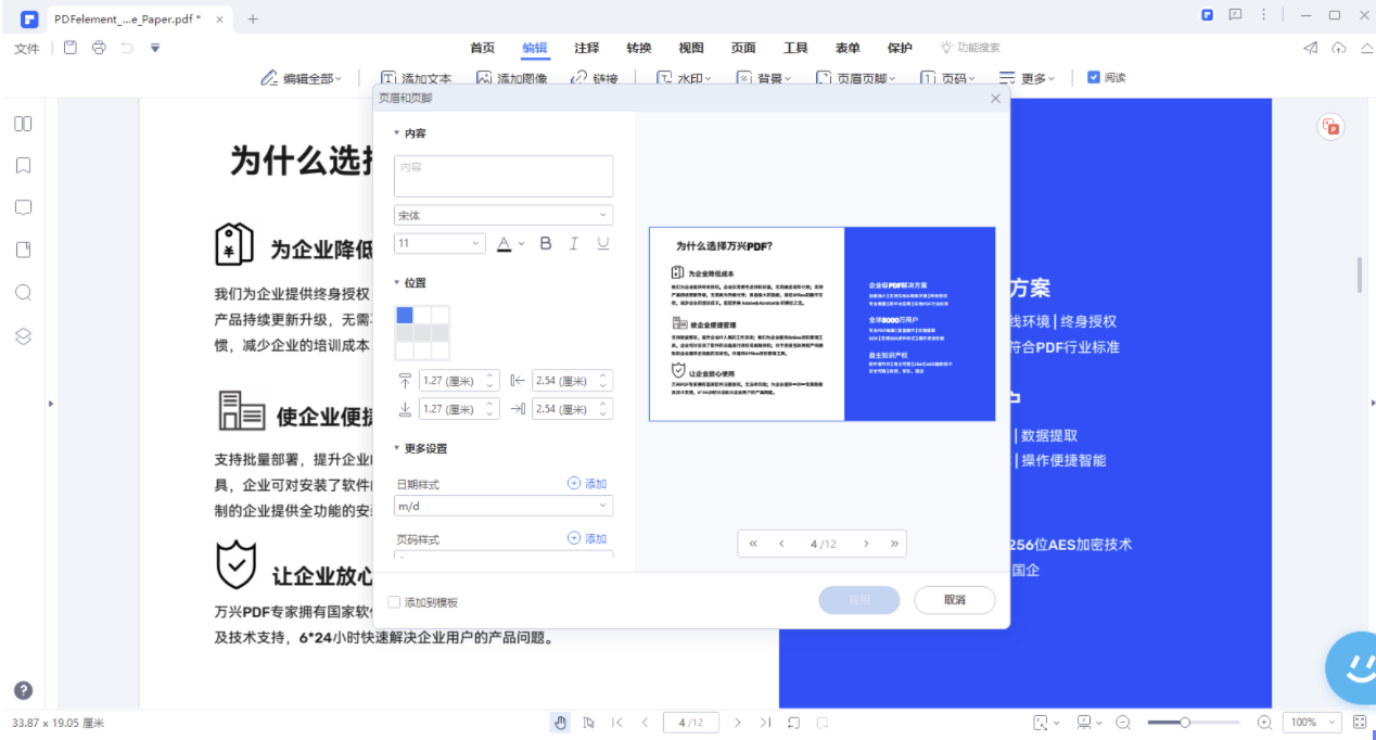 pdf编辑器怎么加页码