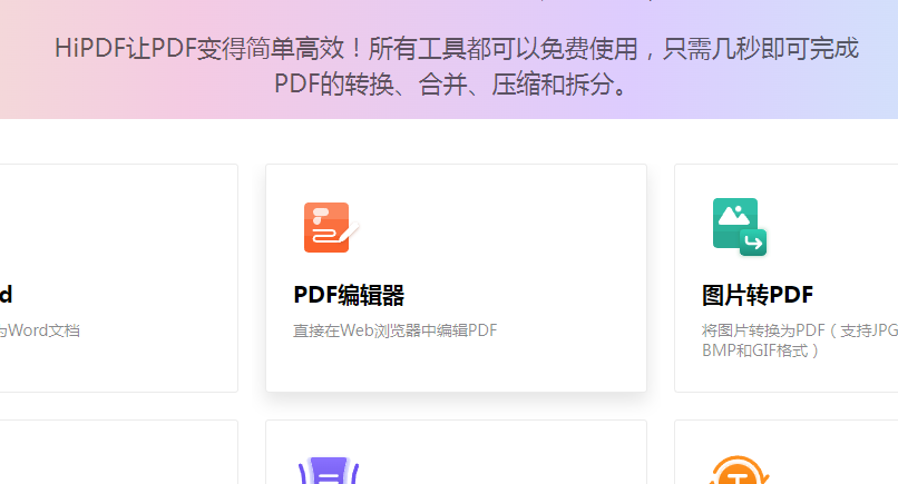网页版pdf文件怎么编辑修改内容