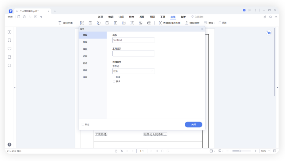 pdf里面的表格怎么编辑修改内容