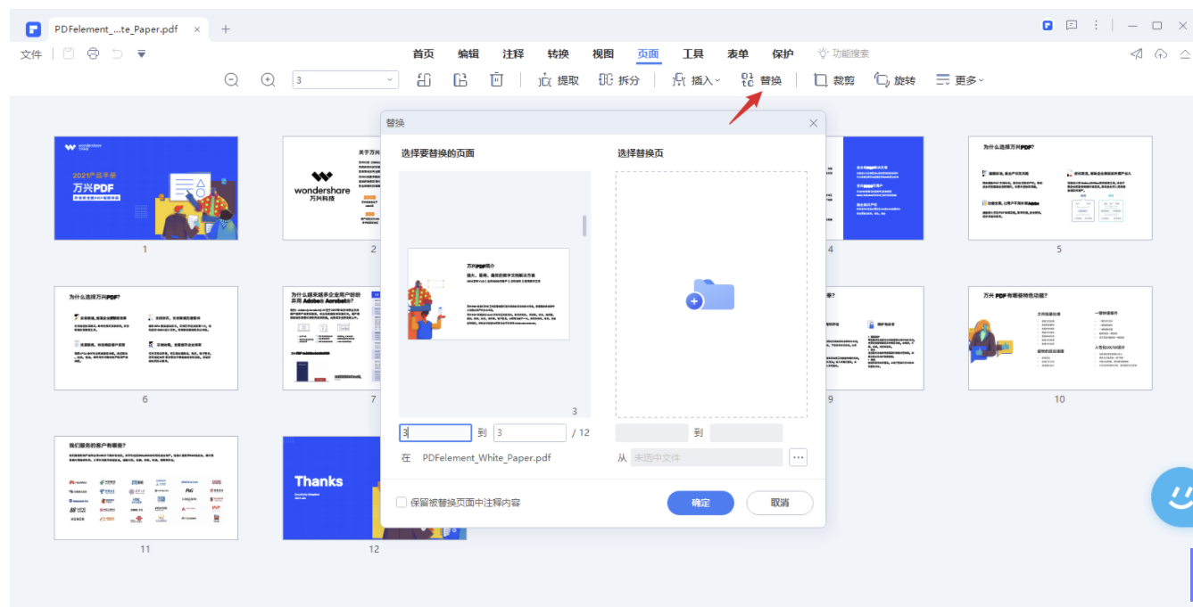 怎么编辑pdf的页顺序