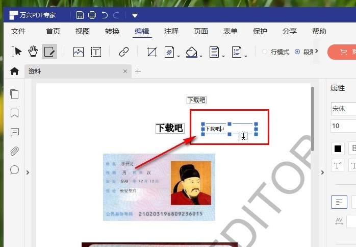 pdf转换成word可编辑的方法