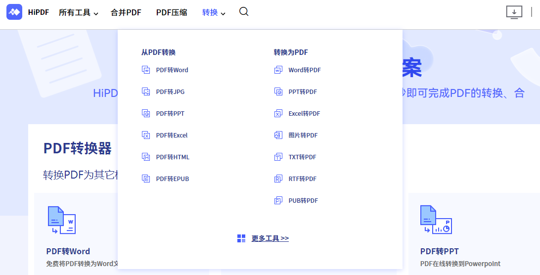 怎么免费转换pdf格式