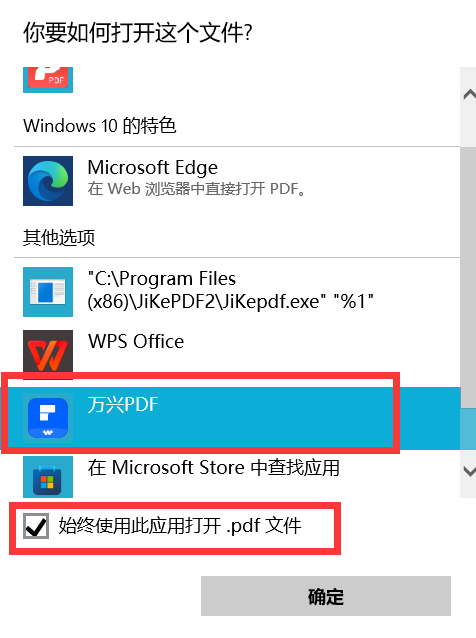 怎样修改pdf默认打开方式