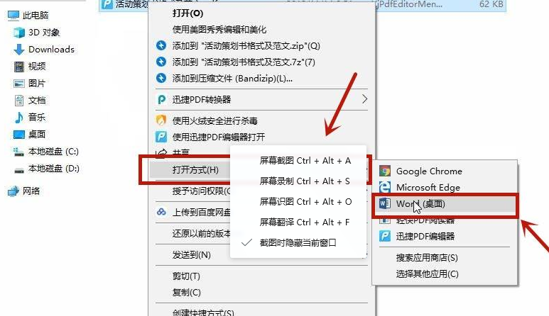 怎样设置pdf的打开方式