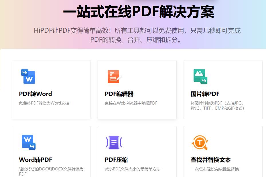 pdf最好的编辑软件