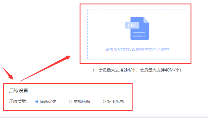 免费pdf文件缩小的方法