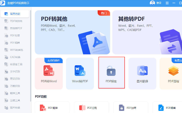 怎么破解具有权限的PDF文档