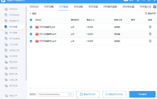 怎么破解具有权限的PDF文档