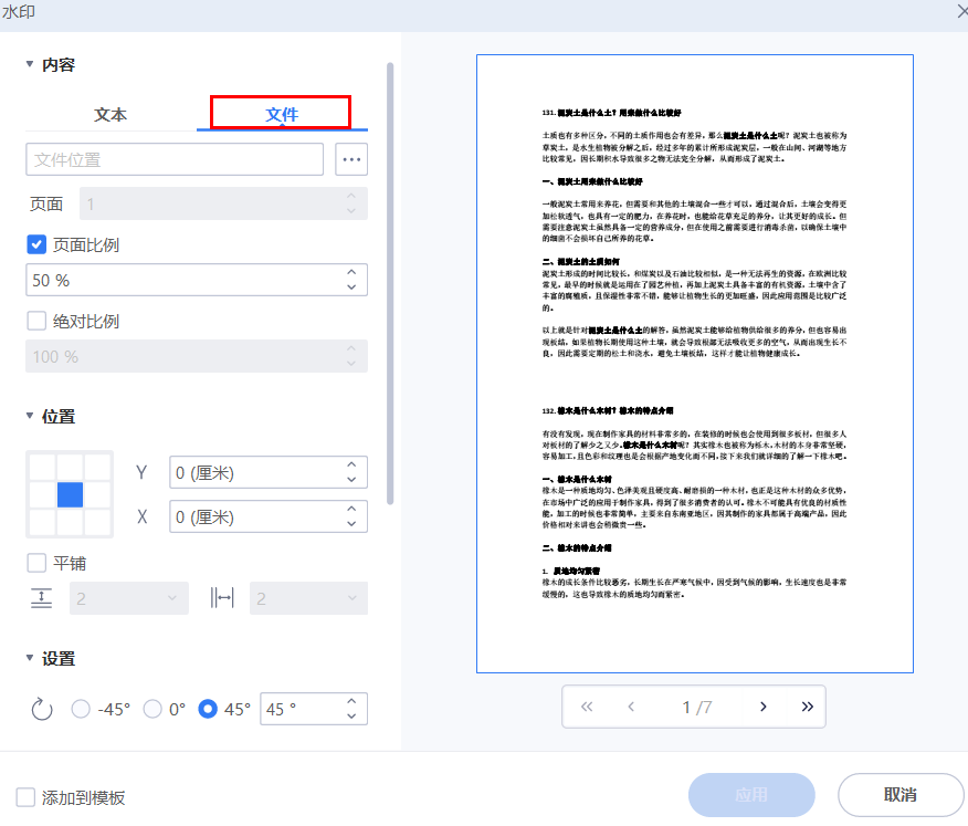日韩免费视频观看PDf怎么把章子盖到文字上