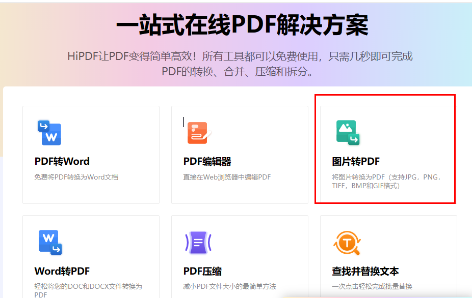 日韩免费视频观看PDF怎么把图片转为PDF