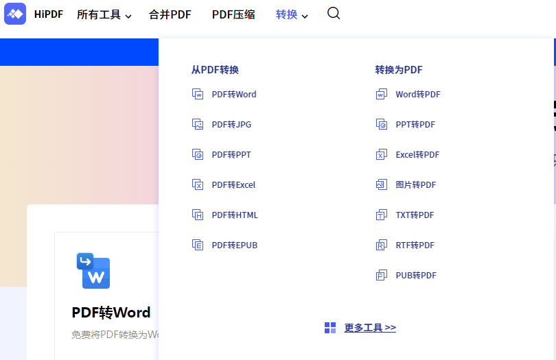 照片怎么转pdf格式