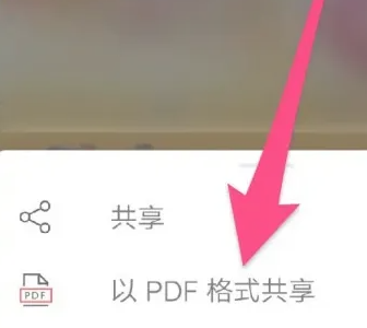 手机上word怎么转pdf