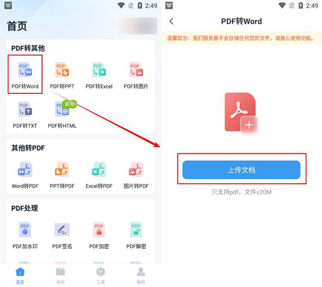 pdf转word乱码怎么办