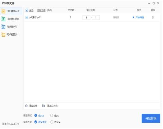 pdf转word乱码怎么办