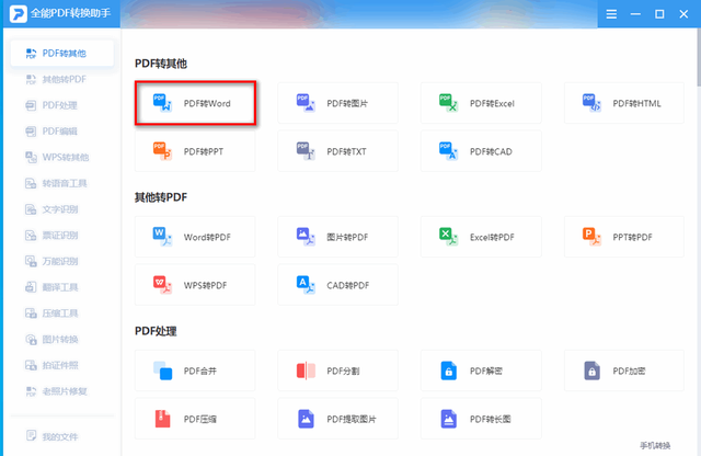 pdf转word最好的软件是什么