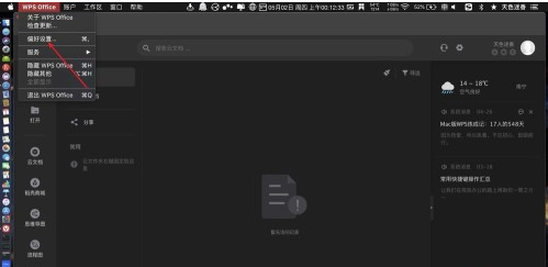 苹果电脑怎么设置WPS为PDF的默认打开方式