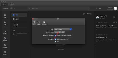 苹果电脑怎么设置WPS为PDF的默认打开方式