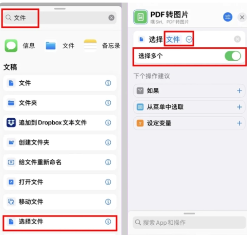 平板创建PDF快捷指令怎么使用