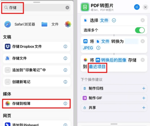 平板创建PDF快捷指令怎么使用