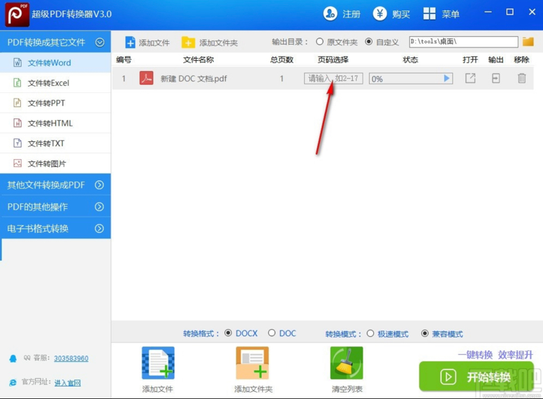 pdf图片转word文字有免费的吗