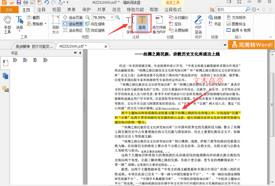 pdf图片转word文字有免费的吗