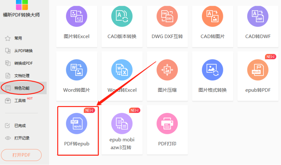 对于扫描的pdf,如何转成epub