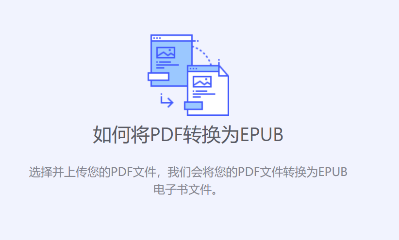 对于扫描的pdf,如何转成epub