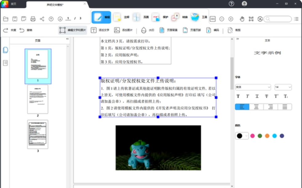 pdf怎么编辑文字大小
