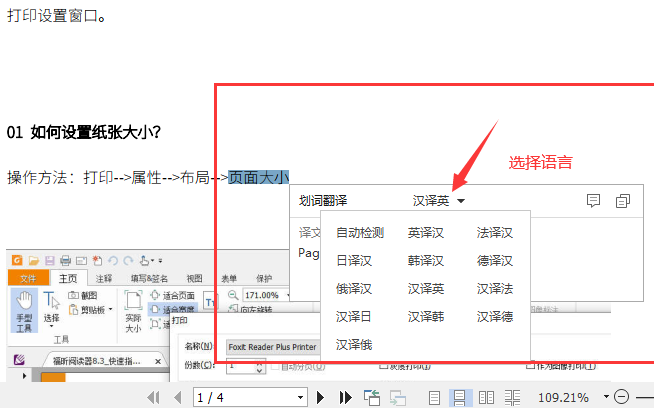 	怎样翻译pdf上的文字