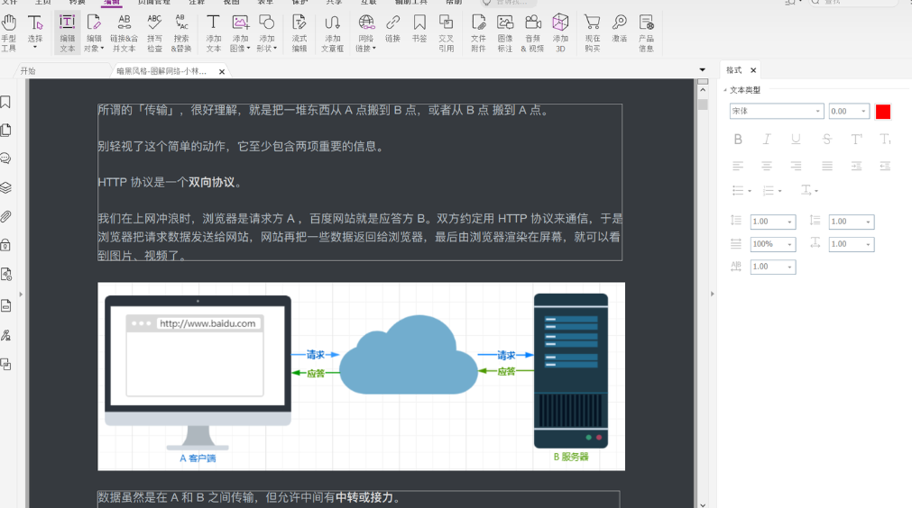 哪个pdf的软件好用