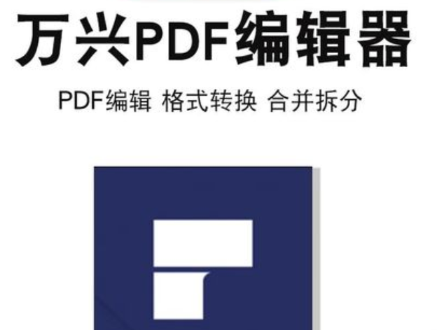 pdf什么软件好编辑