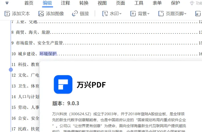 为什么pdf编辑文字空格好大