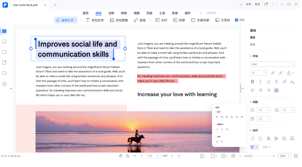 怎样在pdf中编辑文字