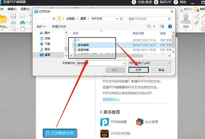 迅捷pdf怎样编辑文字