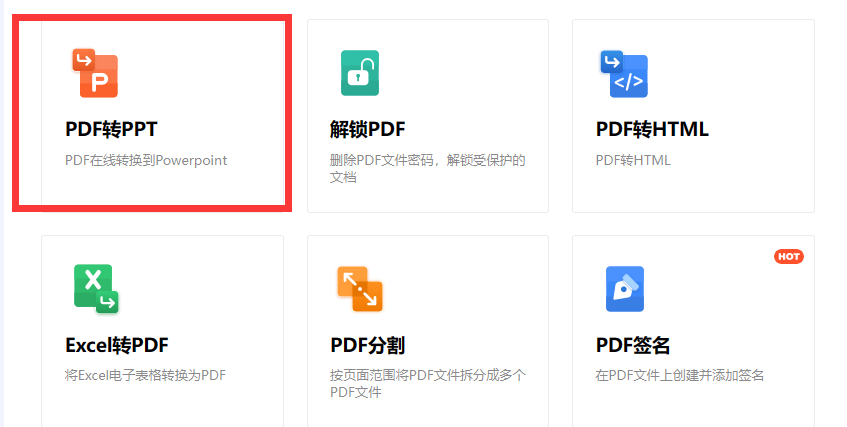 pdf如何免费转ppt