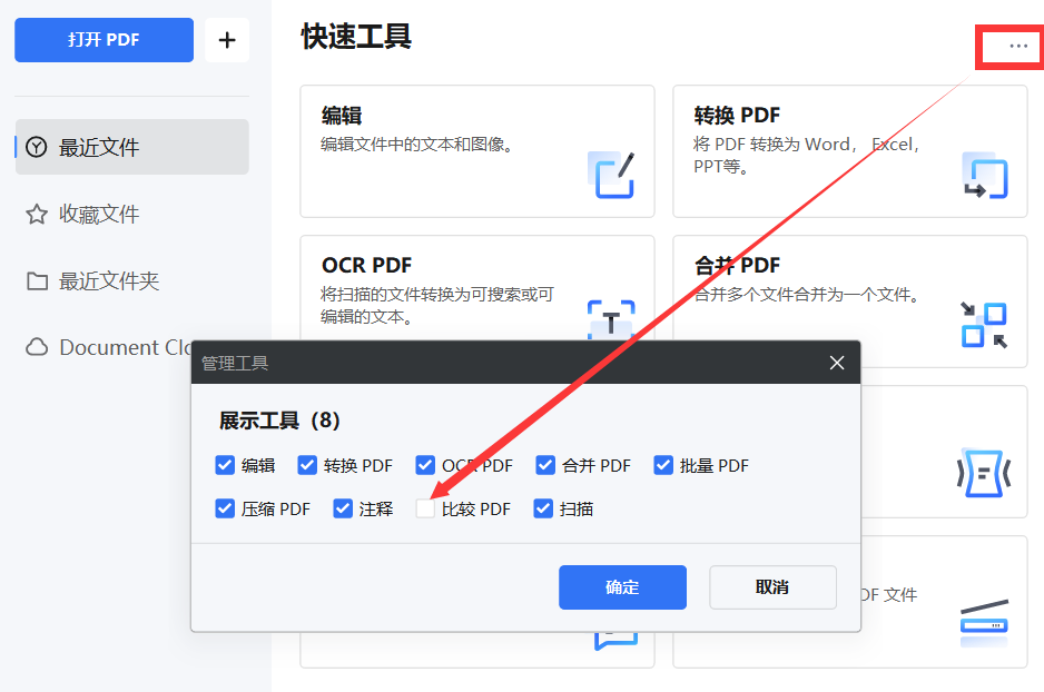 pdf工具栏怎样调出