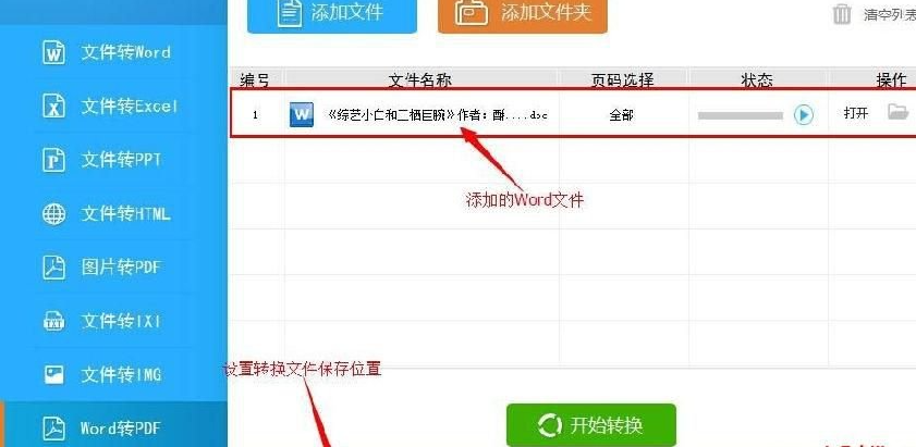 pdf怎么转txt_PDF文件转为TXT文本的步骤