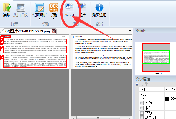 pdf怎么转word文档