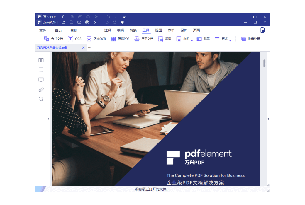 pdf怎么转word文档