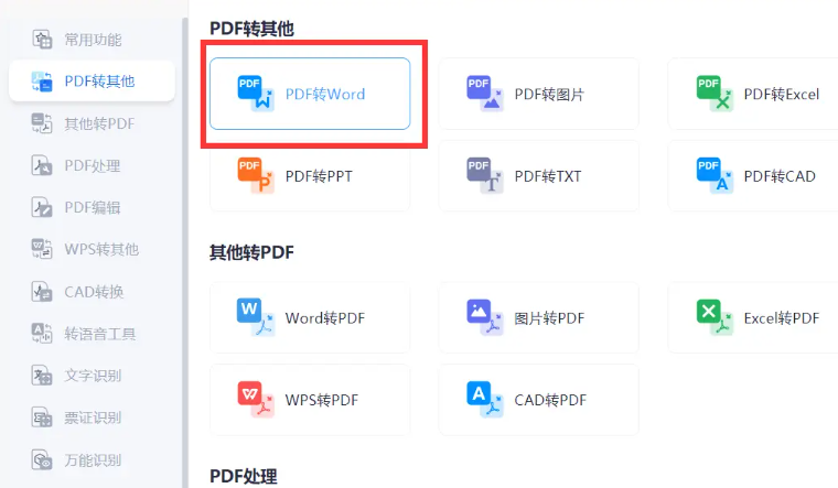 怎么把word文档转换成pdf