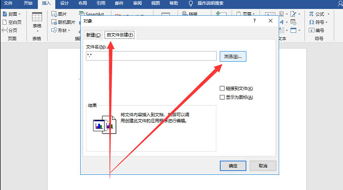 怎么将pdf文件插入到word中