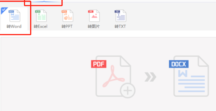 怎么将pdf文件转化成word文档