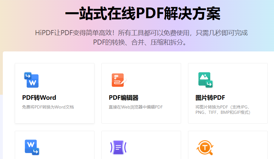 pdf转doc怎么转