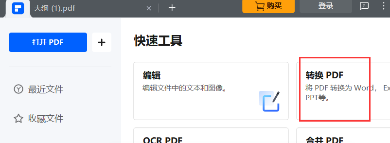 pdf转jpg的三个方法