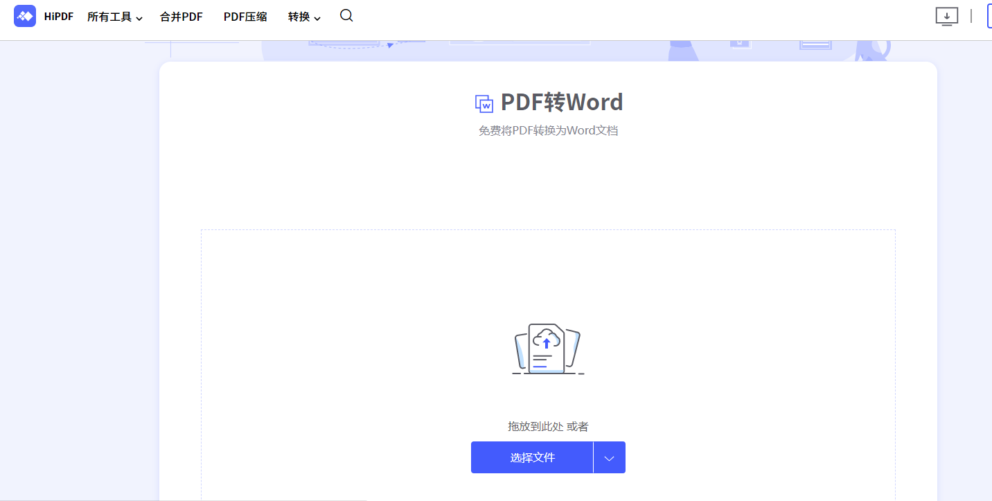 怎么pdf转word